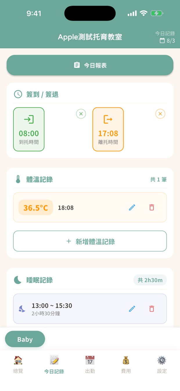 今日記錄畫面，簽到簽退與體溫睡眠記錄