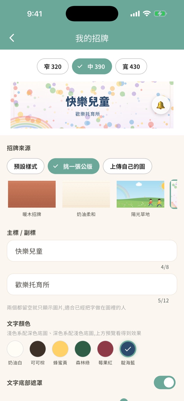 我的招牌編輯器，公版圖與文字顏色挑選